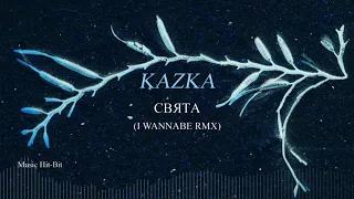 KAZKA - СВЯТА (I WANNABE RMX)