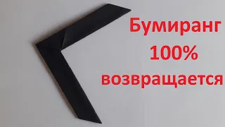 🪃How to make a paper boomerang 💫 Как сделать БУМЕРАНГ из БУМАГИ, ЛЕТАЕТ и ВОЗВРАЩАЕТСЯ