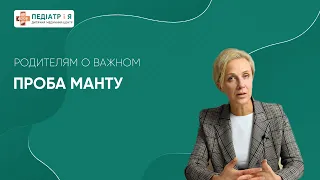 Нужно ли делать пробу Манту