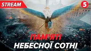 ⚡10 років супротиву! Заходи вшанування пам'яті Героям загиблої сотні у Києві!