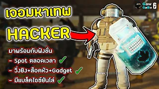 เจอ Hack ในแรงค์รอบที่ล้านแปดตวด - Rainbow Six Siege ไทย