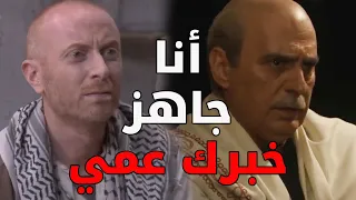 و أخيراً قرر النمس يعترف لأبو عصام عن مخطط زهدي الواطي ـ  باب الحارة