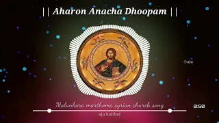 AHARON ANACHA DHOOPAM | Malankara marthoma syrian church qurbana songs