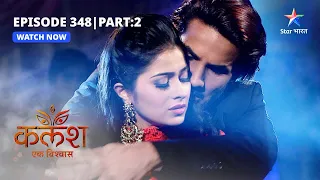 FULL EPISODE-348 Part 02 | Kalash Ek Vishwaas | Kya Devika ka sach aa jaayega Ravi ke saamne?