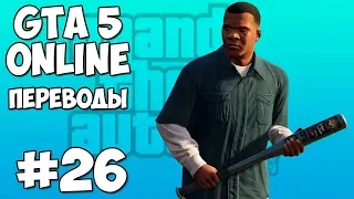 GTA 5 Online Смешные моменты 26: Снег и бомболёты (приколы, баги, геймплей)