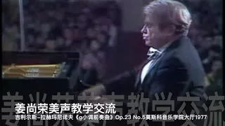 Gilels plays Rachmaninov  Prelude Op. 23 No. 5 1977 Moscow