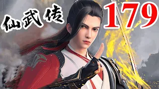 Legend of Xianwu EP179 仙武传 第179集