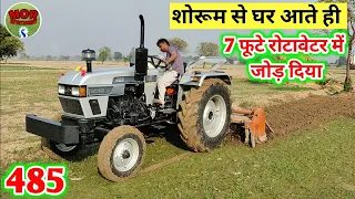 नया Eicher 485 लेते ही 7 फूटा रोटावेटर जोड़ा// Tractor owner full review//