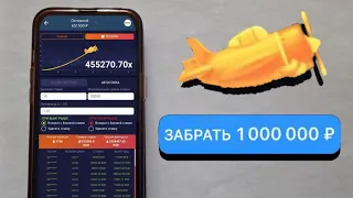 Как с 10₽ сделать 1.000.000₽ в crash 1xbet | стратегия 1хбет | lucky jet стратегия