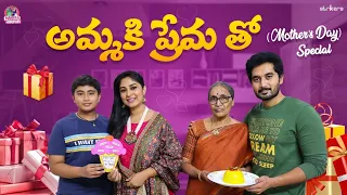 అమ్మకి ప్రేమతో || Mother's Day Special || Manjula Nirupam || Strikers