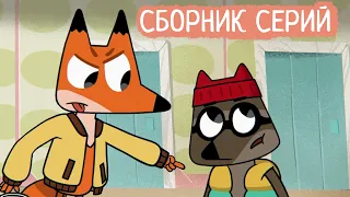 Лекс и Плу | Сборник космовых серий | Мультфильмы | Космические таксисты