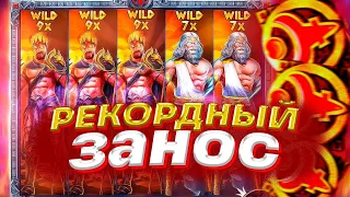 ПОЙМАЛ 3 ВИЛДА С ПЕРВОГО СПИНА В ZEUS VS HADES. ЗАНОС В ZEUS VS HADES. МАКСВИН В ZEUS VS HADES