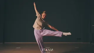 Звери - Говори - Танец хореография модерн