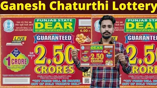 Ganesh Chaturthi Bumper Lottery 2022 Punjab State Lottery New Guaranteed Lottery 2.50 Crore Lottery