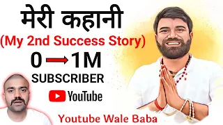 (0 to 1M) My Story (मेरी कहानी)- Motivational Story | By YouTube Wale Baba