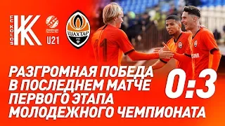 U21. Колос – Шахтер – 0:3. Все голы и обзор матча (07.03.2020)