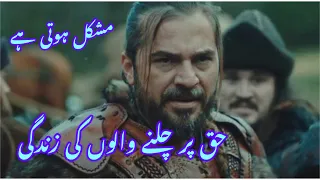 Ertugrul best Urdu dialogues | Best Urdu words of Ertugrul