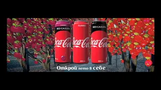 Coca-Cola - Открой лето в себе (ondo d'key)