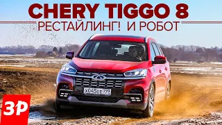 ЧЕРИ ТИГГО 8 - убрали мотор 2.0 и автомат, пока не видят Тигуан, Кодиак и Sportage / Chery Tiggo 8