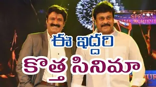 Balakrishna Chiranjeevi Combination Geetha Art Movie Allu Aravind produced Film????