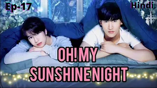 Oh!my sunshine night😜Episode-17 Explained in Hindi💞#boyslove#bl#ohmysunshinenight#thaidrama💓