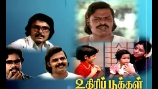 Uthiripookkal | 1979 | Vijayan, Ashwini,Sarath Babu | Tamil super Hit Full Movie....