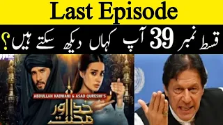 Khuda aur Mohabbat Season 3 Last Episode 39 || Is It Banned?