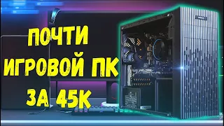 СБОРКА ПК ЗА 45К | GIGABYTE H610 + CORE I3 12100