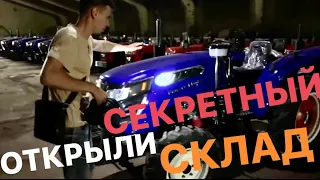 нашли Тайный Склад тракторов - все Дешевле в разы