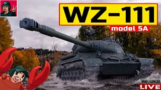 🔥 WZ-111 model 5A - "ДРАКОНА" СИЛЬНО АПНУЛИ? 😂 Мир Танков