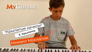 "Крылатые качели", Е. Крылатов. Исполняет Москалик Михаил (12 лет). (0+)