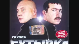 Бутырка - Отсижу за чужие грехи