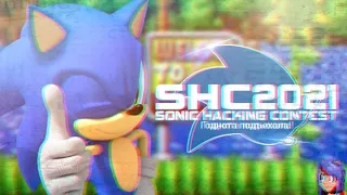 SHC 2021 | Новые хаки с Sonic Hacking Contest 2021