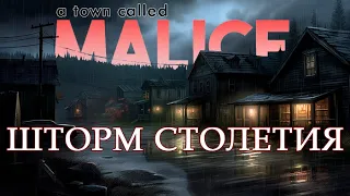 A Town Called Malice || Шторм Столетия