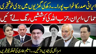 Good News in Difficult Times after Funeral of Iranian President Ebrahim Raisi | Salim Bokhari Show