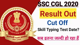 SSC CGL 2020 Result | SSC CGL 2020 Cut Off | SSC CGL Skill Test | SSC CGL 2020 After Tier 3 Result