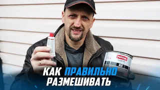 Как развести автомобильную шпатлевку? Автошпатлевка 16+