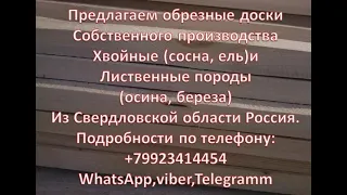 Бизнес с нуля: Основные моменты в выборе поставщика на рынке пиломатериалов