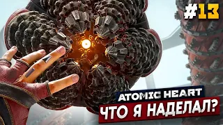 ЧЕРВЯЧОК - Atomic Heart #13 АРМАГЕДДОН
