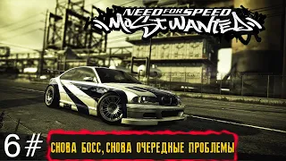 СНОВА БОСС, СНОВА ОЧЕРЕДНЫЕ ПРОБЛЕМЫ ?! ● NEED FOR SPEED MOST WANTED ● #6