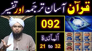 092-Qur'an Class : Surat Al-Maidah (Ayat No. 21 to 32) ki TAFSEER (By Engineer Muhammad Ali Mirza)