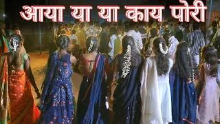 😍आया या या काय पोरी नाचत/ नागझरी भोनरपाडा 🔥 Nagzari Bhonrpada Marriage Video