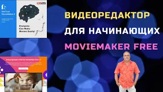 MiniTool MovieMaker Free. Бесплатная программа для монтажа видео. Удобный и простой видеоредактор.