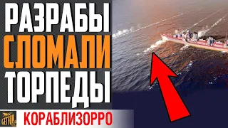 ПРИЧИНА ПРОМАХА ТОРПЕД! 😲 ТЫ УДИВИШЬСЯ⚓ World of Warships