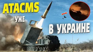 Первое применение ракет ATACMS по оккупантам на аэродромах в Бердянске и Луганске!