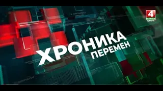 Хроника перемен Лельчицкий район. Василий Коваль, Вячеслав Берусь, Ольга Креч || 28.09.2023