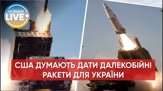 🔥В Америці заговорили про необхідність надання Україні далекобійних ракет до РСЗВ HIMARS