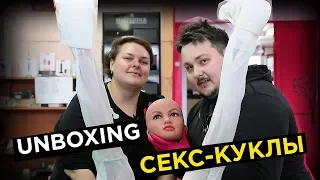 Распаковка и видео обзор реалистичной секс-куклы. Unboxing Real Doll от Pipedream.