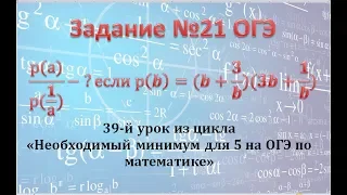 ОГЭ. Математика. Задание 21. ЕГЭ профиль. Задание 9.