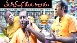 funny video by saddique tabasam & gergila|funny | prank |#ranaijaz #saddiquetabasamofficial #comedy